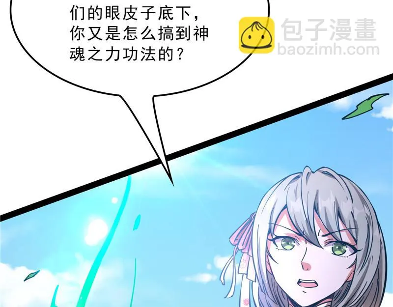 世界最强泡妞功法 第118页