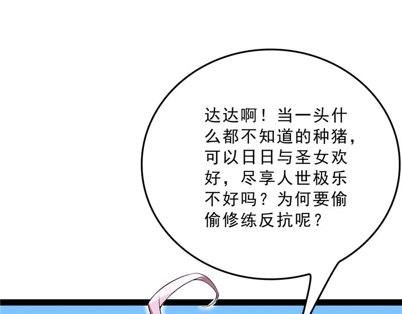 世界最强泡妞功法 第122页
