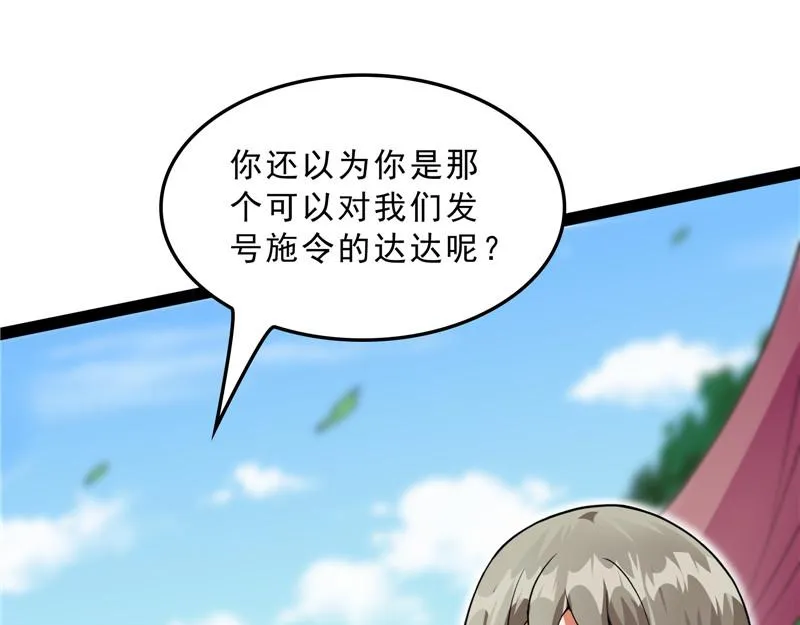 世界最强泡妞功法 第130页