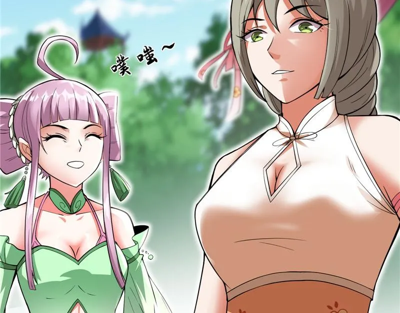 世界最强泡妞功法 第131页