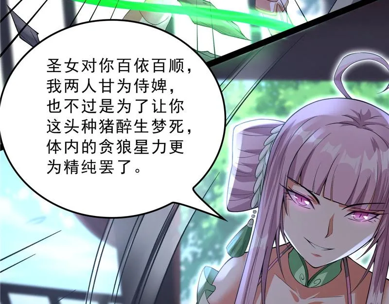世界最强泡妞功法 第135页