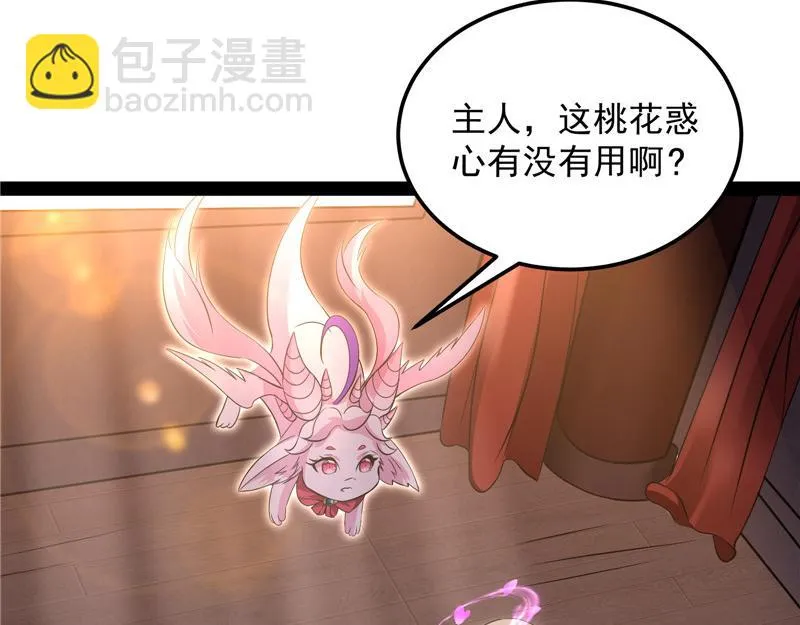 爱时达达恨时猪 第7页