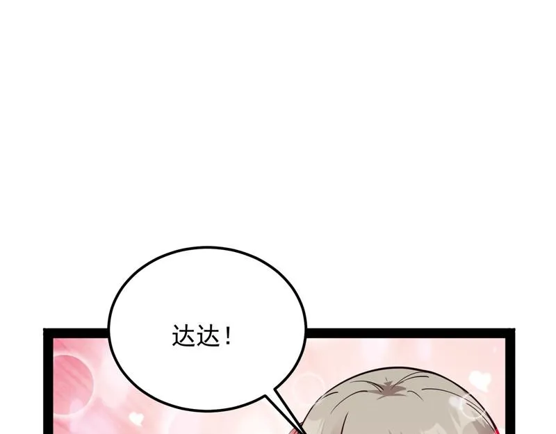 爱时达达恨时猪 第15页