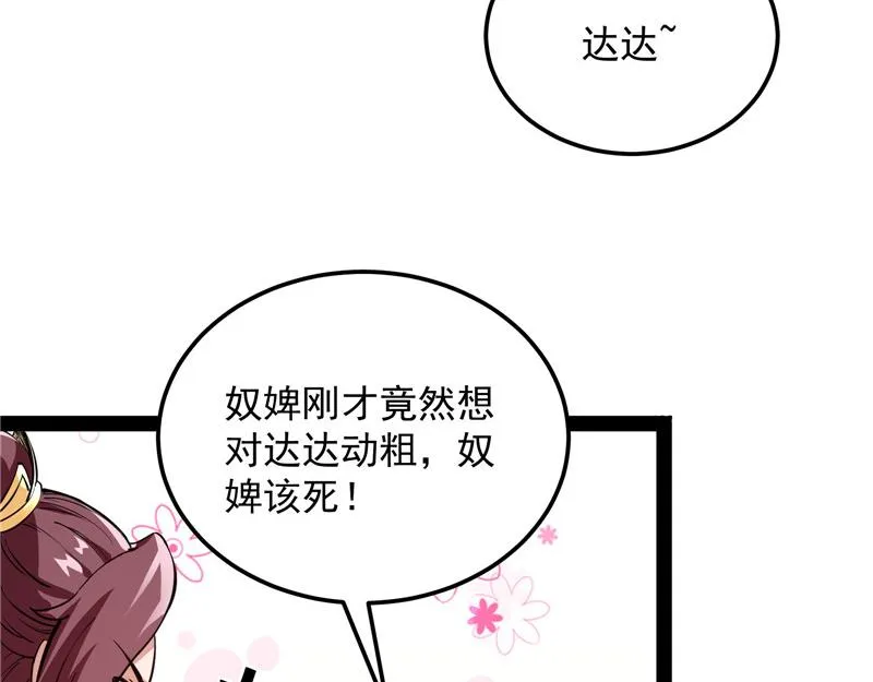 爱时达达恨时猪 第17页