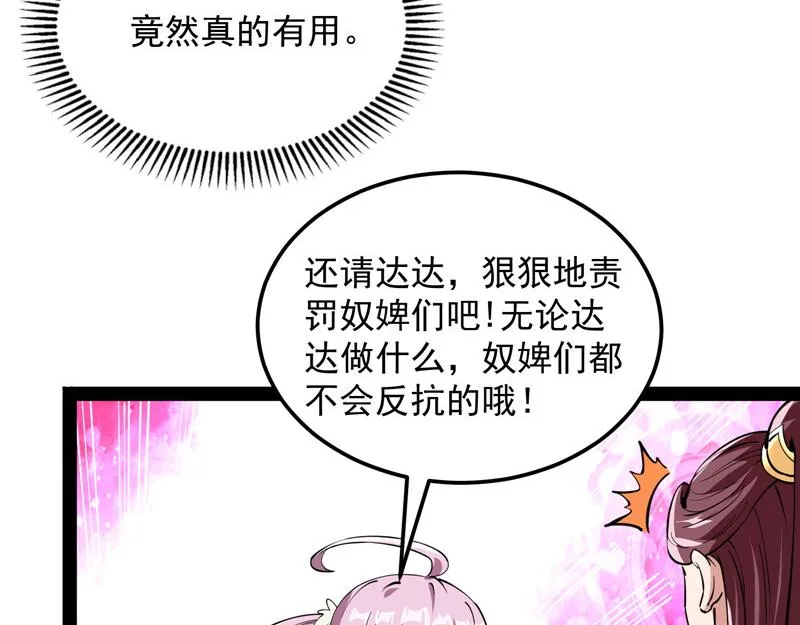 爱时达达恨时猪 第19页