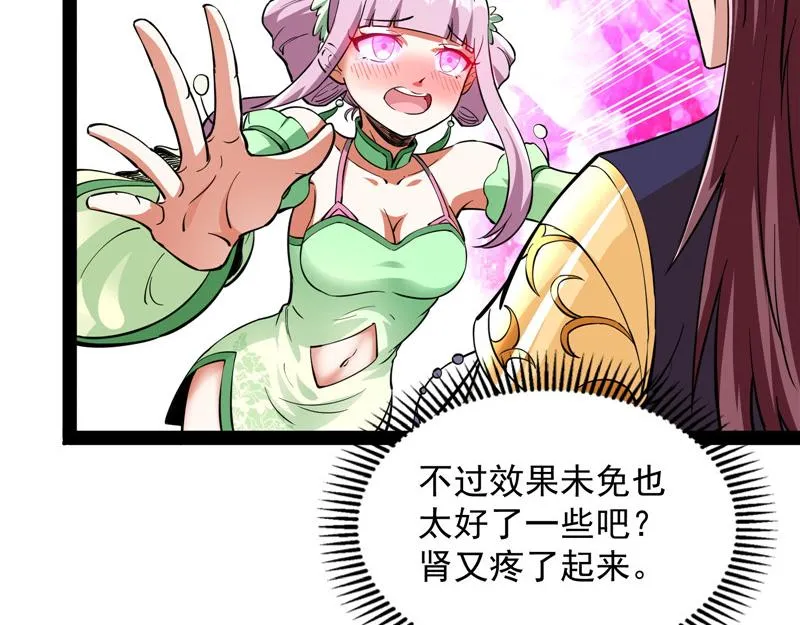 爱时达达恨时猪 第20页