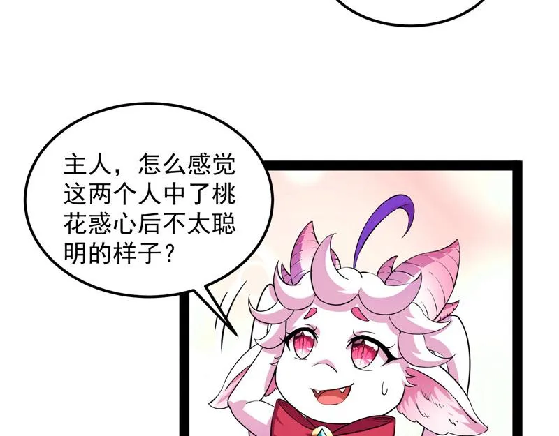 爱时达达恨时猪 第26页