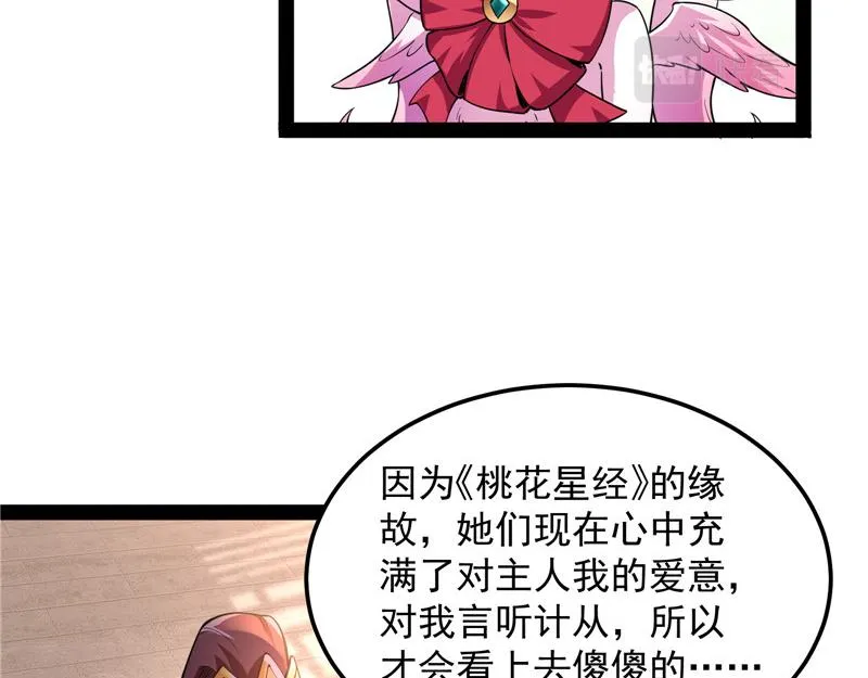 爱时达达恨时猪 第27页