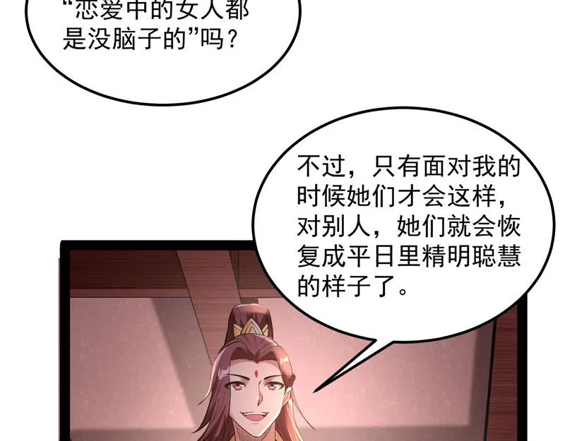 爱时达达恨时猪 第29页