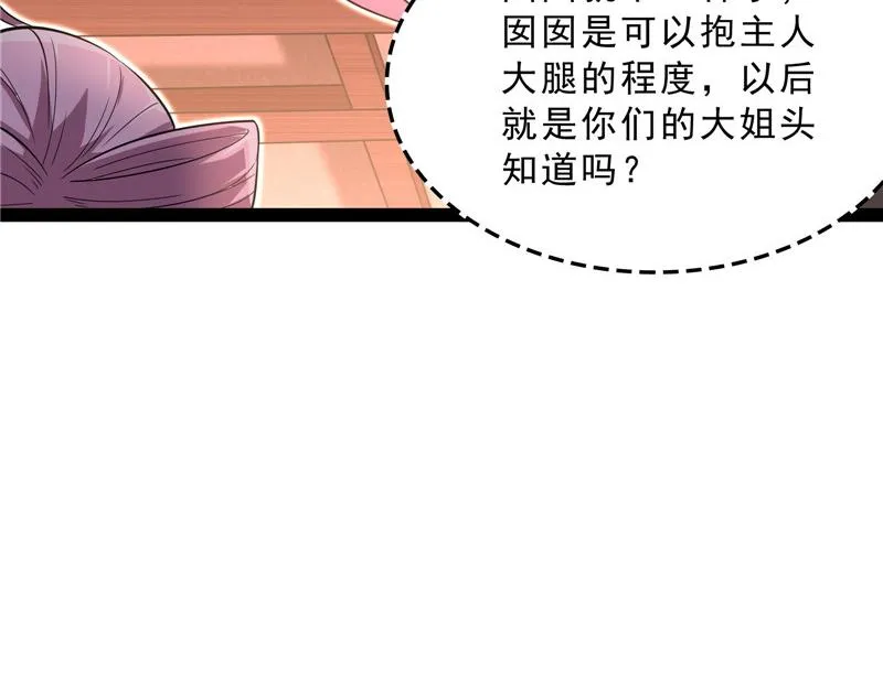 爱时达达恨时猪 第46页