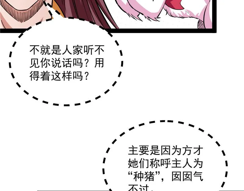 爱时达达恨时猪 第54页