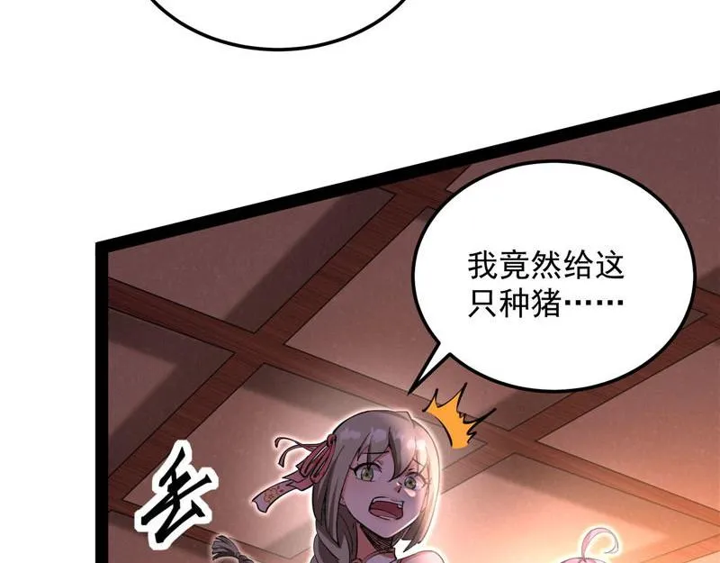 爱时达达恨时猪 第65页