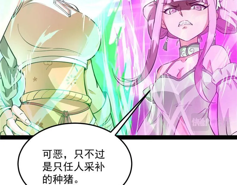 爱时达达恨时猪 第71页