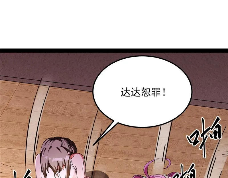爱时达达恨时猪 第84页