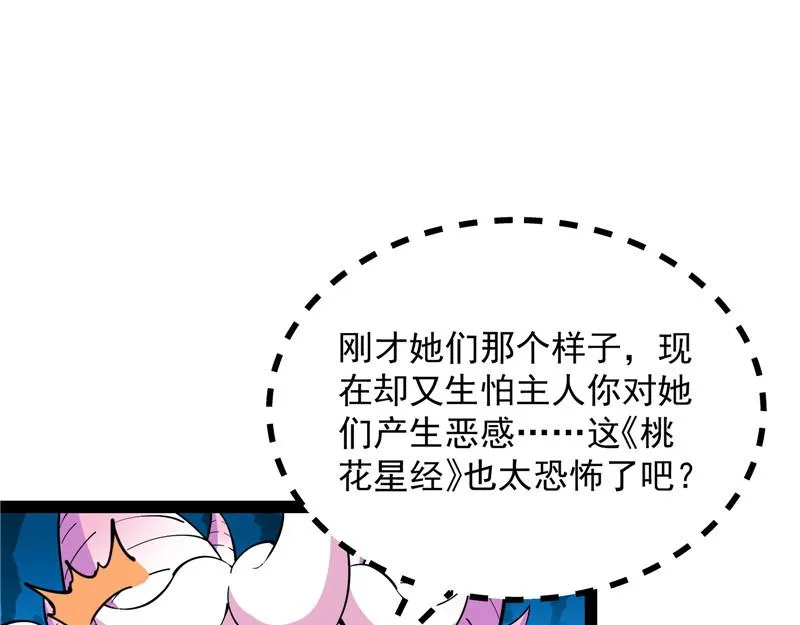 爱时达达恨时猪 第87页