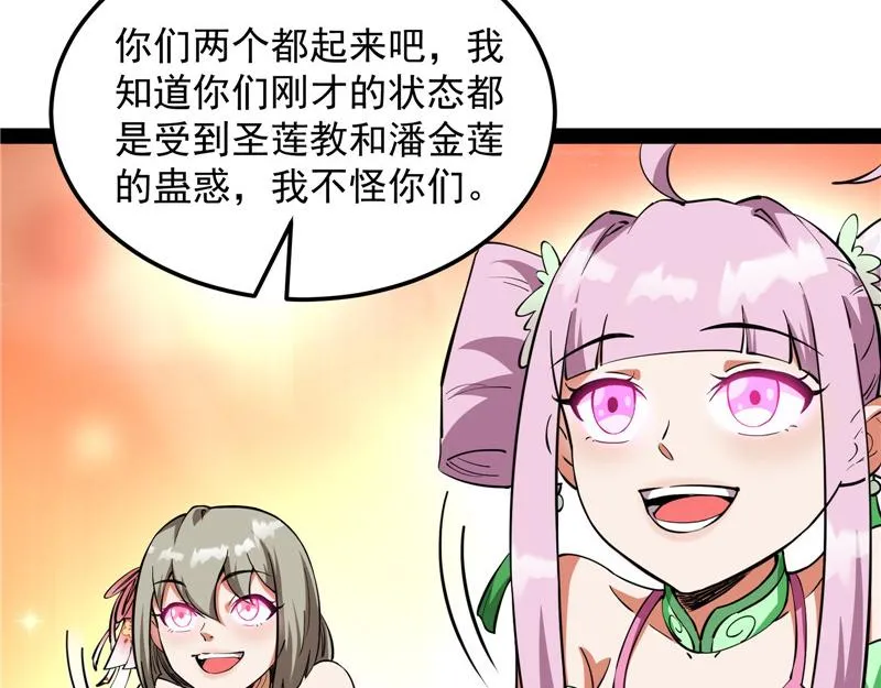 爱时达达恨时猪 第92页