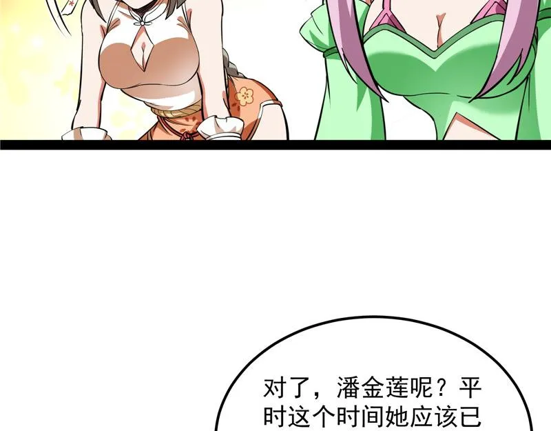 爱时达达恨时猪 第93页