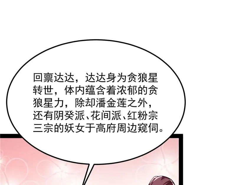 爱时达达恨时猪 第97页