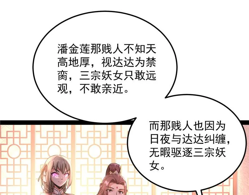 爱时达达恨时猪 第99页