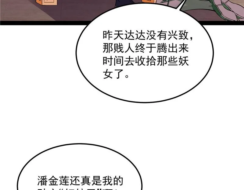 爱时达达恨时猪 第101页