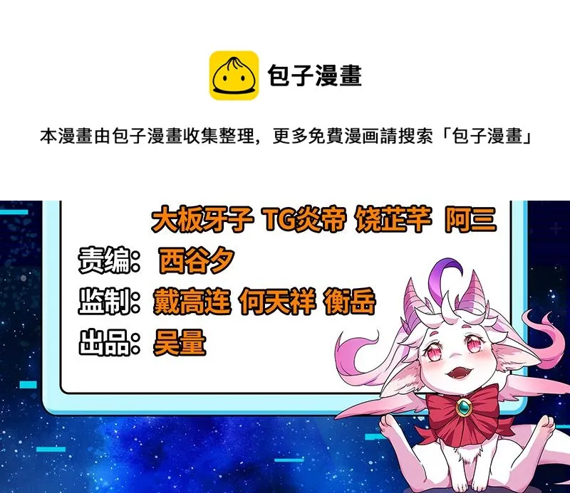 三妖求雨露 第4页