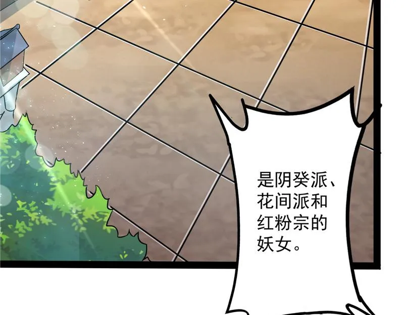 三妖求雨露 第6页