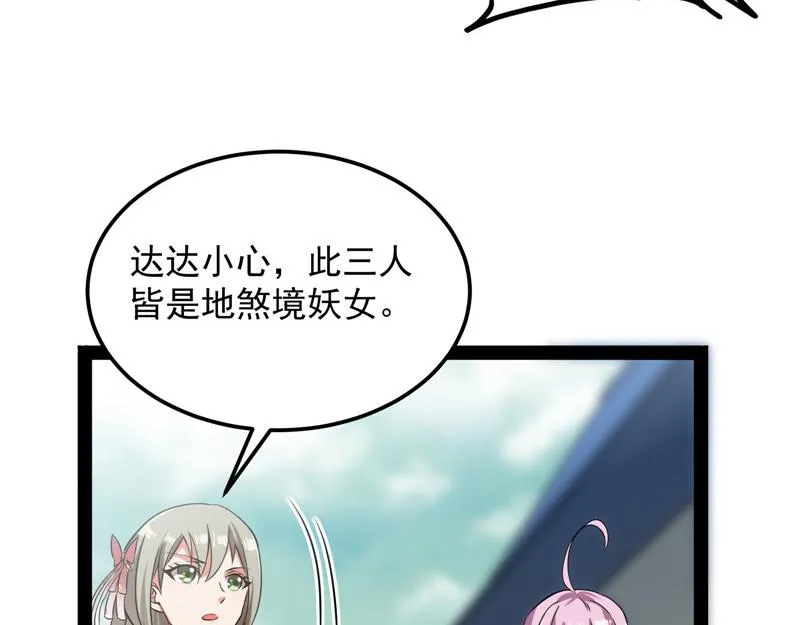 三妖求雨露 第7页
