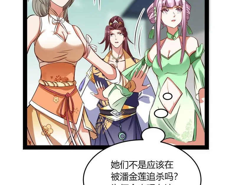 三妖求雨露 第8页