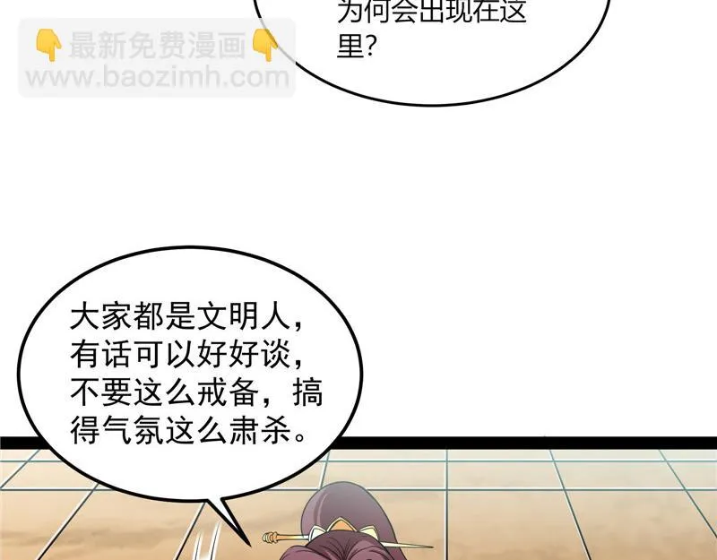 三妖求雨露 第9页