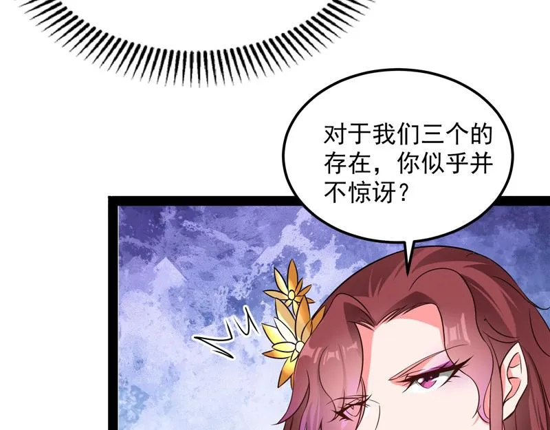 三妖求雨露 第12页