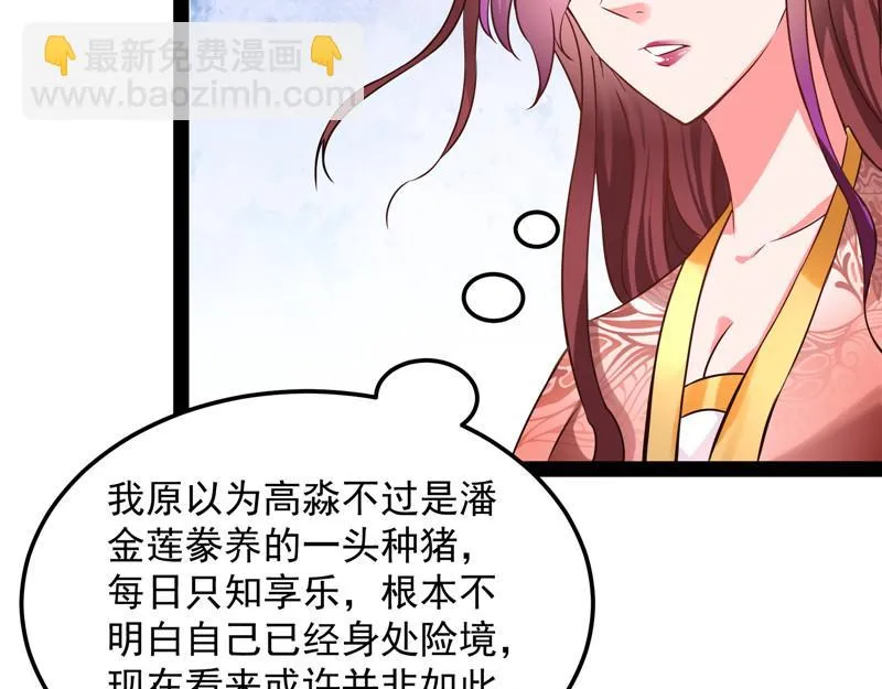 三妖求雨露 第13页