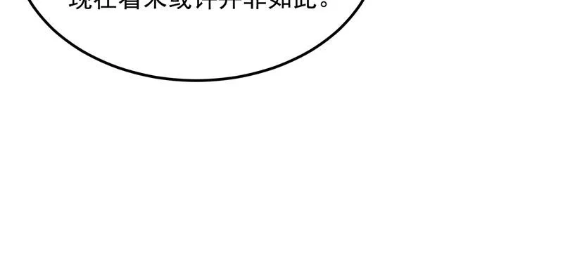 三妖求雨露 第14页