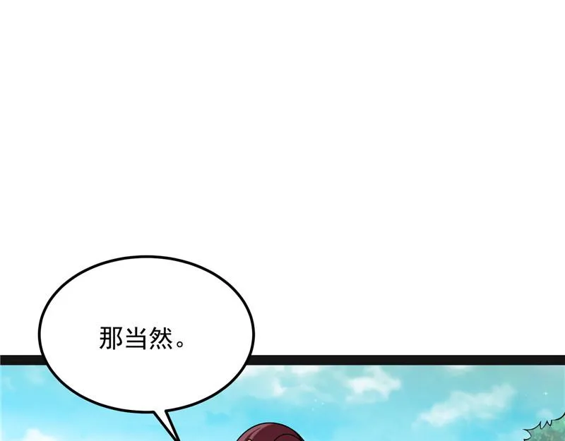 三妖求雨露 第15页