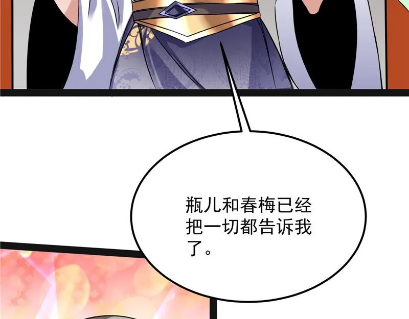三妖求雨露 第17页