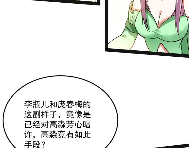 三妖求雨露 第19页