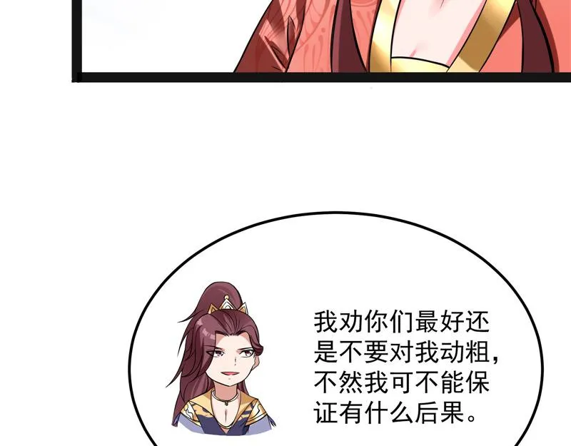 三妖求雨露 第21页