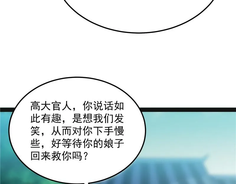 三妖求雨露 第22页