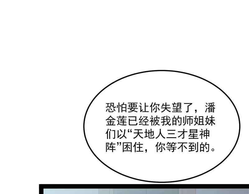 三妖求雨露 第25页