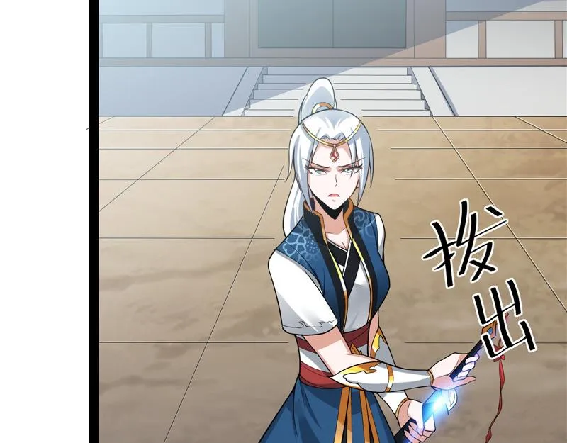 三妖求雨露 第26页