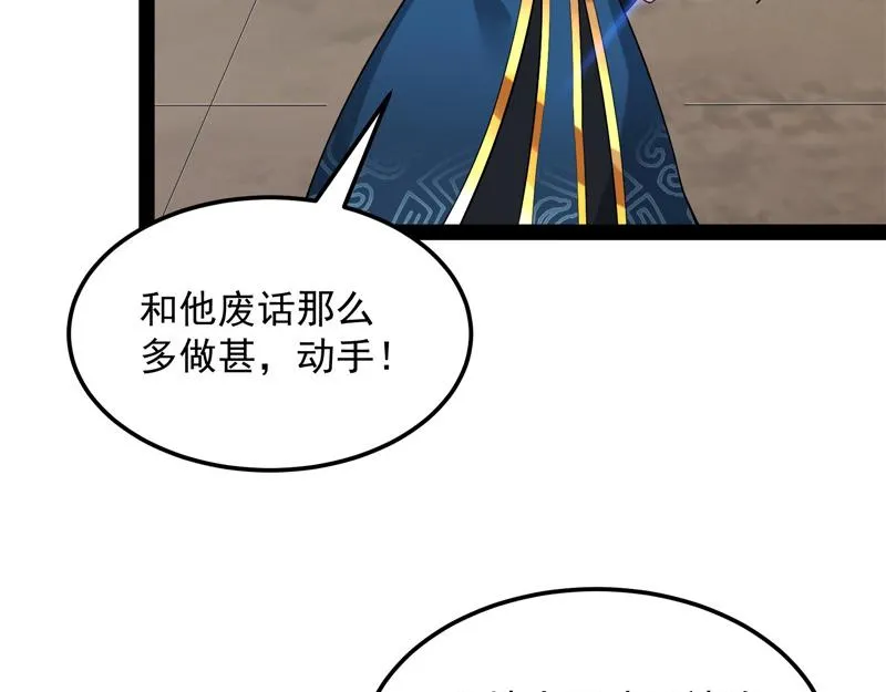 三妖求雨露 第27页