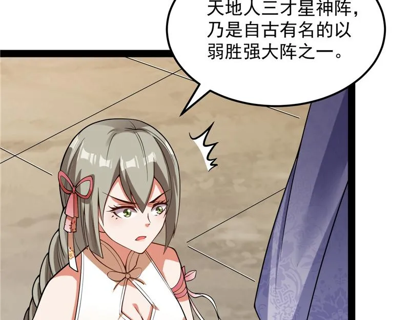 三妖求雨露 第28页