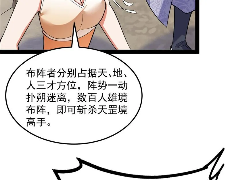 三妖求雨露 第29页