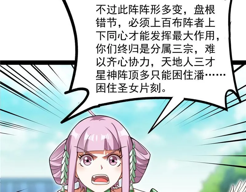 三妖求雨露 第30页