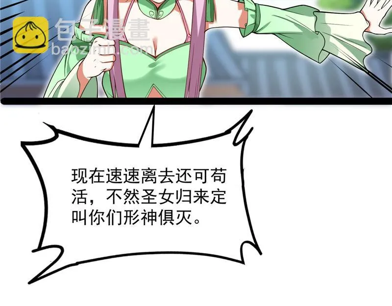 三妖求雨露 第31页