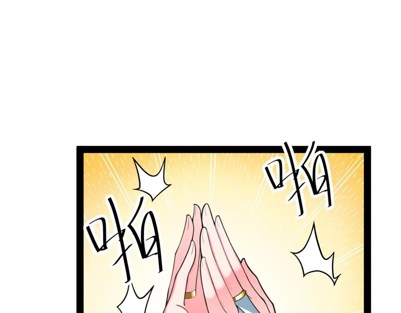 三妖求雨露 第36页