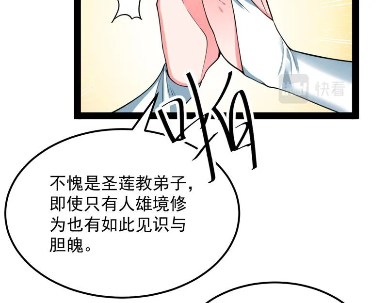 三妖求雨露 第37页