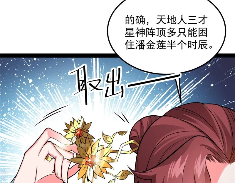 三妖求雨露 第38页