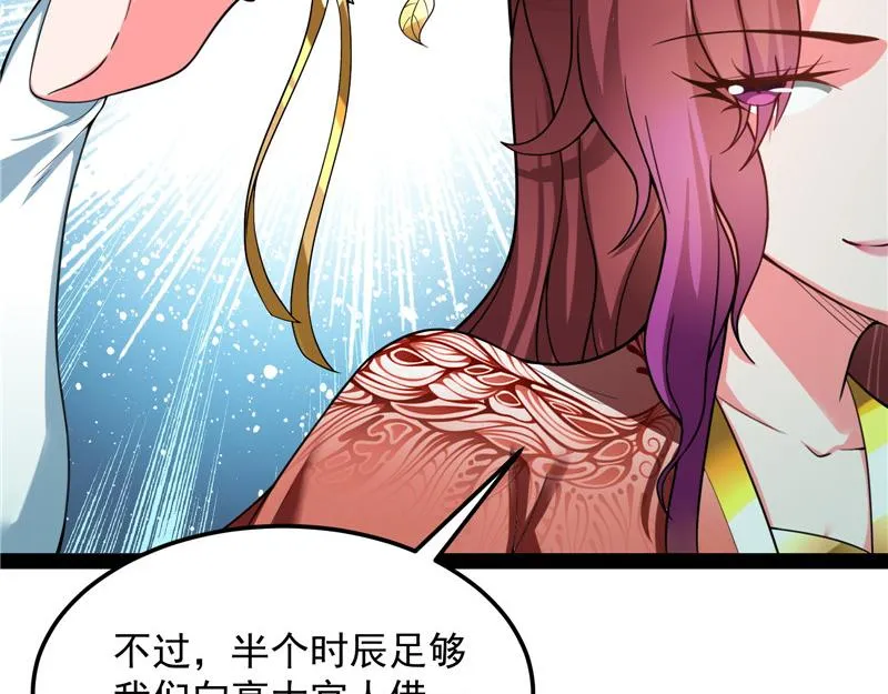 三妖求雨露 第39页