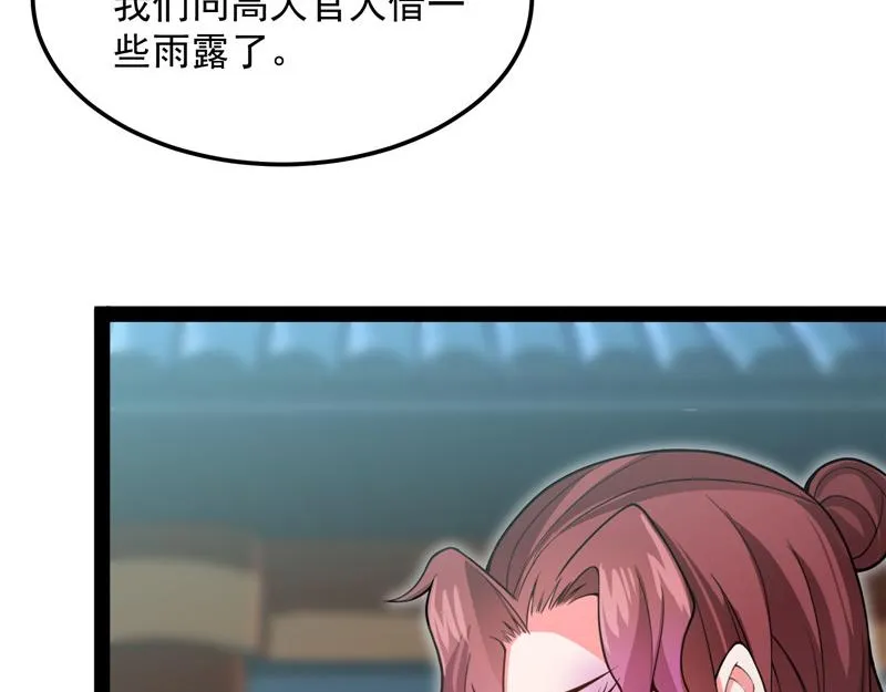 三妖求雨露 第40页