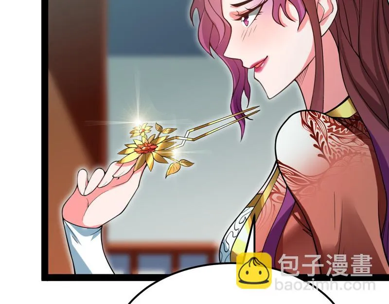 三妖求雨露 第41页